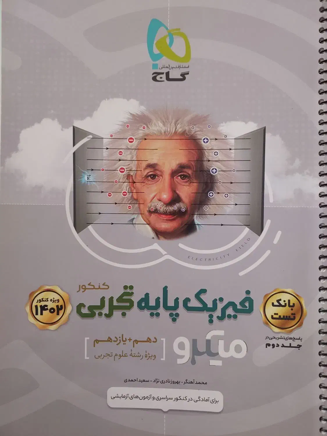 فیزیک میکرو پایه|کتاب و مجله آموزشی|شیراز, چنچنه|دیوار