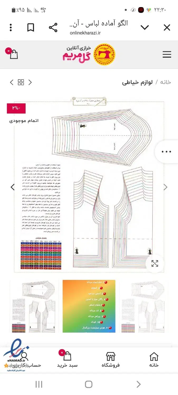 الگوهای آماده|لوازم خیاطی و بافتنی|بناب, |دیوار