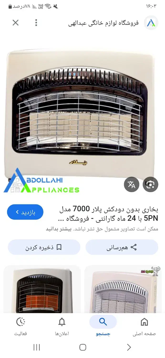 بخاری بدون دودکش|بخاری، هیتر، شومینه|دهدشت, |دیوار