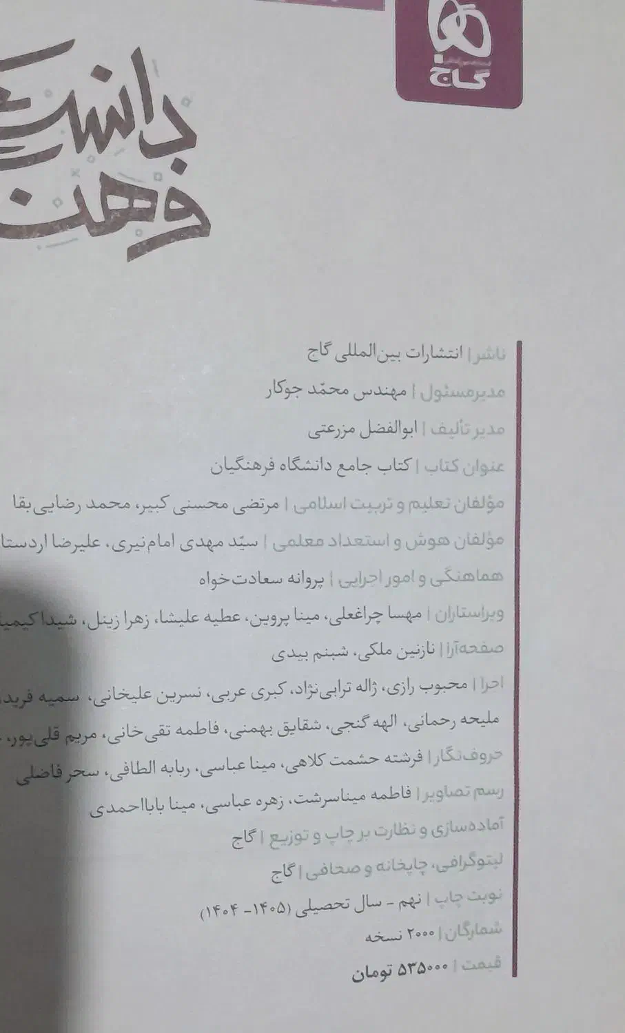 کتاب جامع قبولی فرهنگیان شامل همه منابع|کتاب و مجله آموزشی|شهرکرد, |دیوار