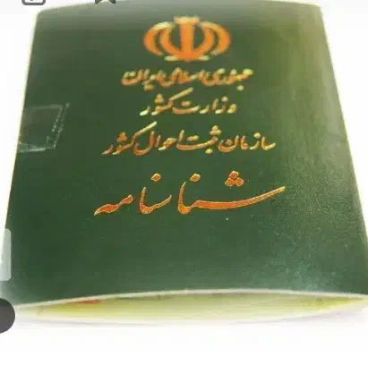 شناسنامه|اشیا|یاسوج, |دیوار