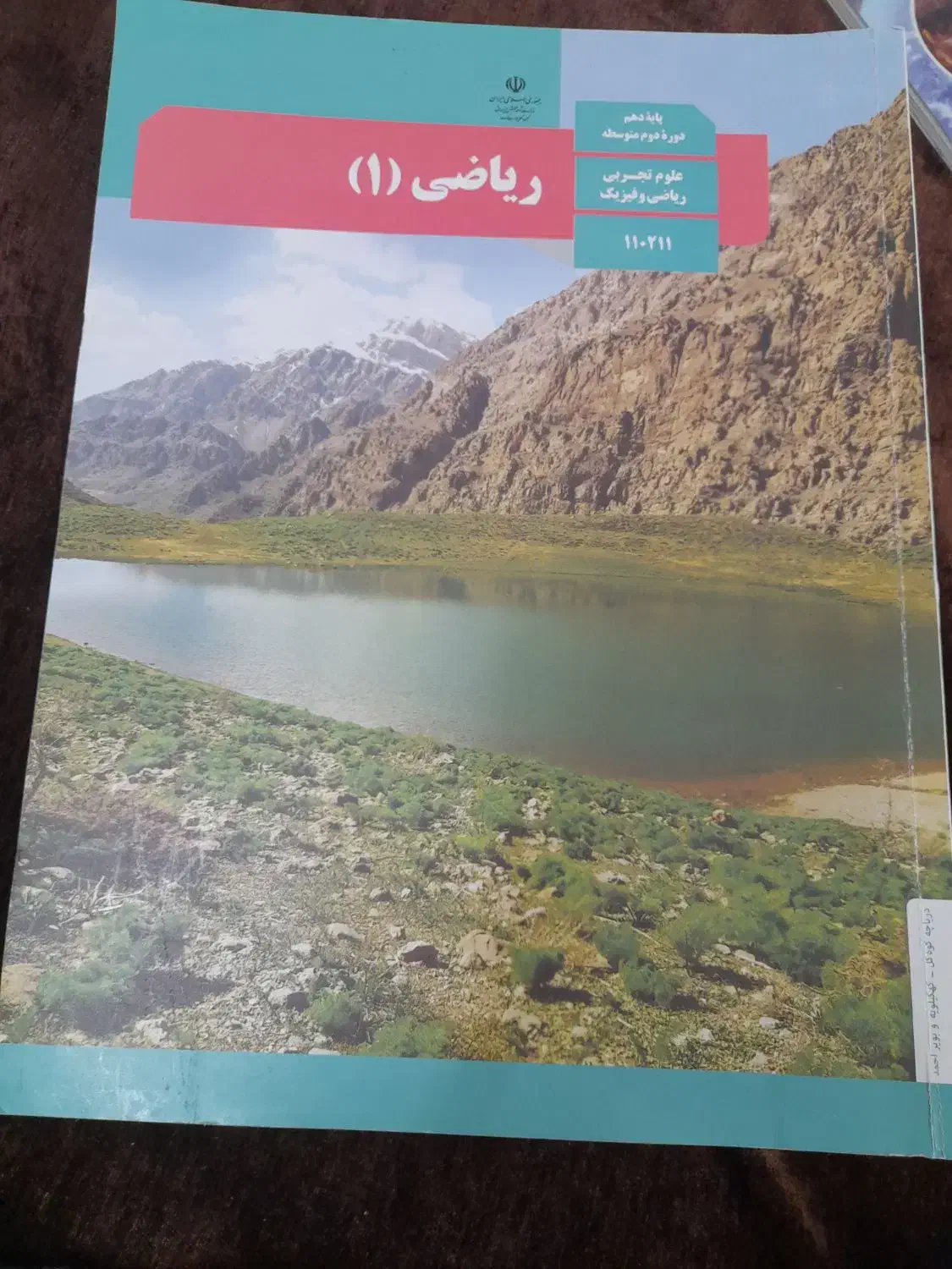 کتاب دهم رشته تجربی|کتاب و مجله آموزشی|برخوار, |دیوار