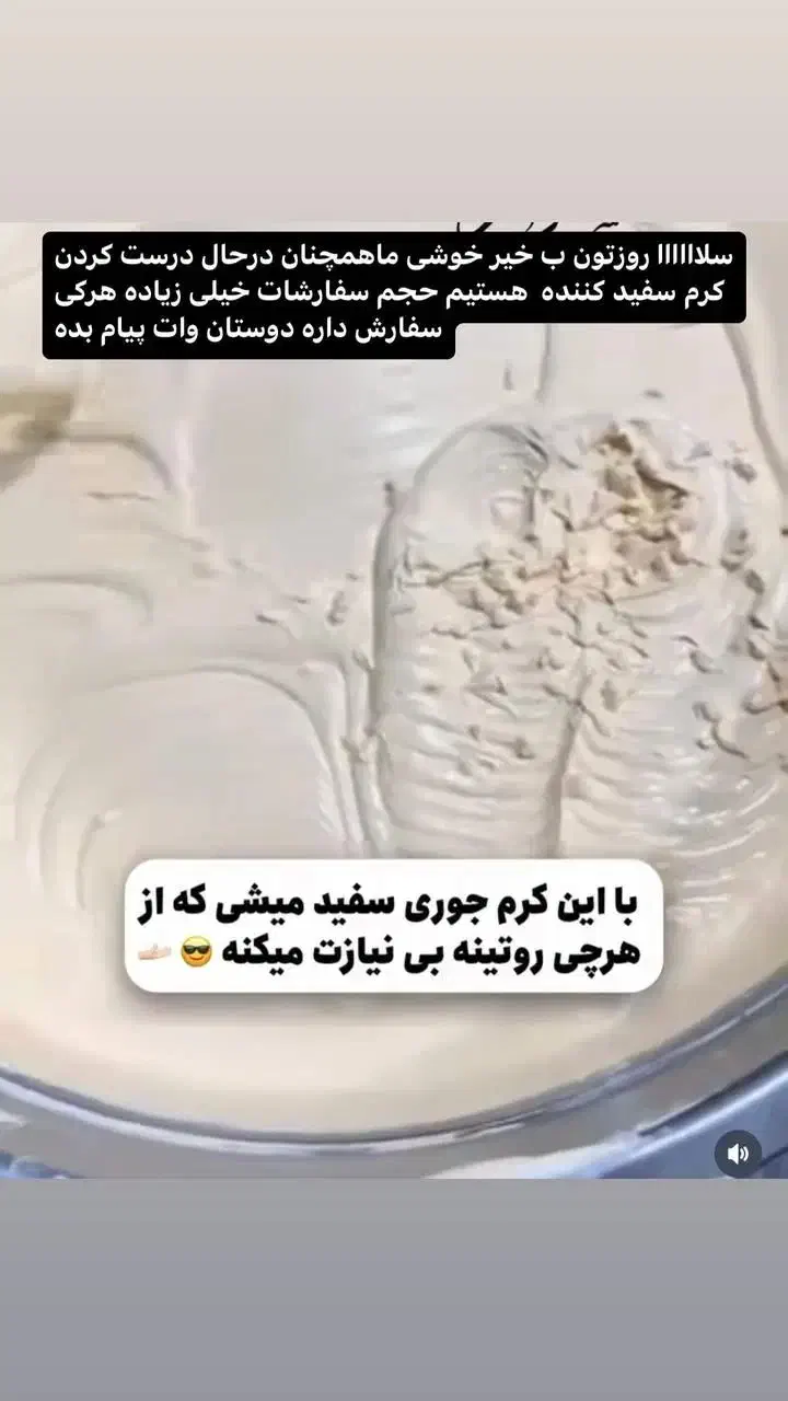 فرمول کرم عربی سفیدکننده صددرصد تضمینی|آرایشی، بهداشتی، درمانی|سراوان, |دیوار