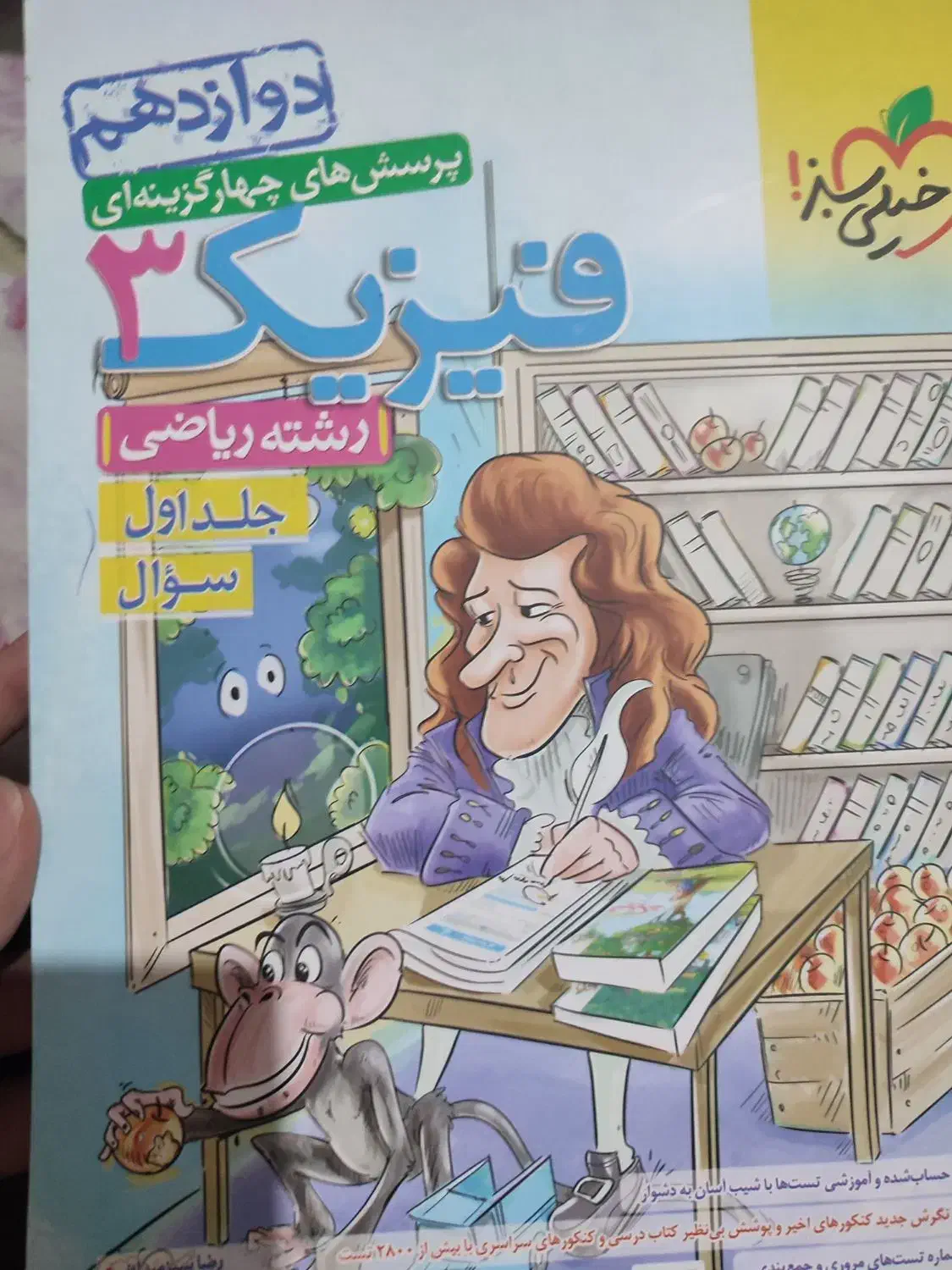 فیزیک ۳( دوازدهم ریاضی )هر دو جلد|کتاب و مجله آموزشی|شیراز, شهرک عرفان|دیوار