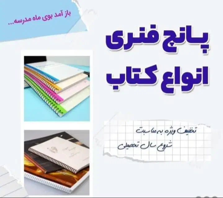 فنری کتاب درسی ویژه دانش آموزان|خدمات رایانه‌ای و موبایل|سبزوار, قاضی زاد|دیوار