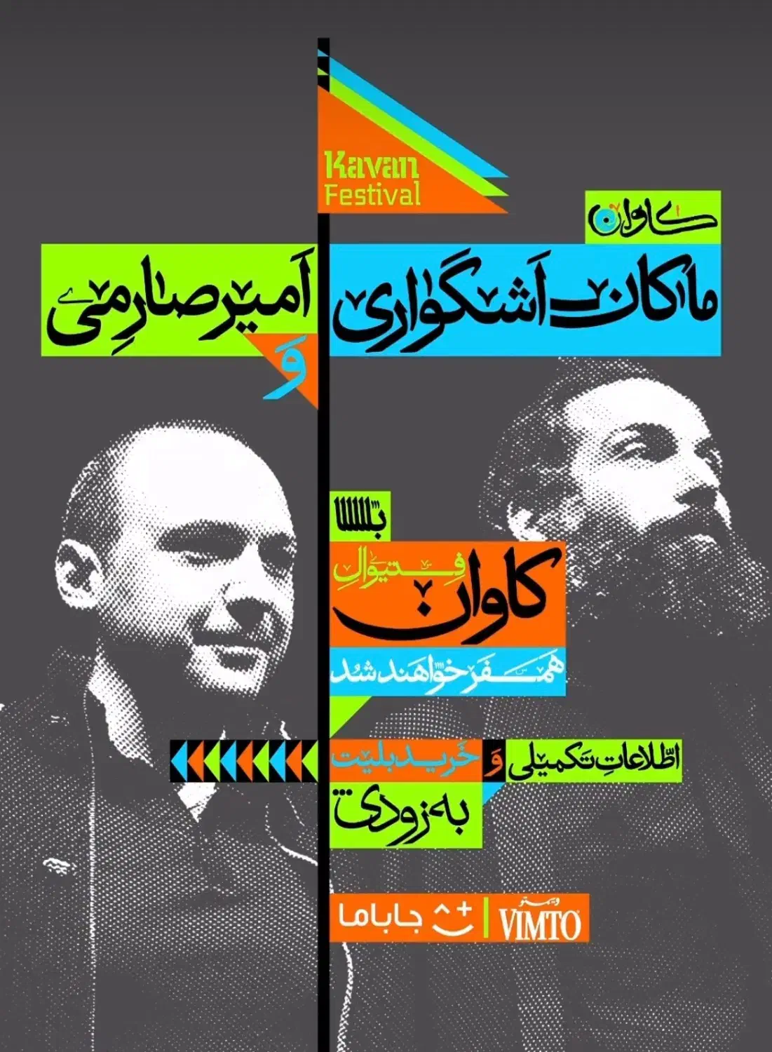 بلیت کنسرت ماکان اشگواری و امین صارمی ۲۸ مهرماه|بلیت کنسرت|قشم, |دیوار