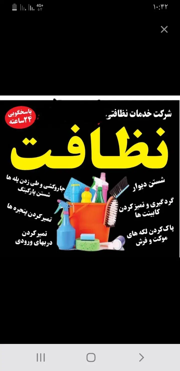 استخدام نظافتچی آقا ( با جای خواب رایگان )|استخدام سرایداری و نظافت|تهران, سبلان (لشگر)|دیوار