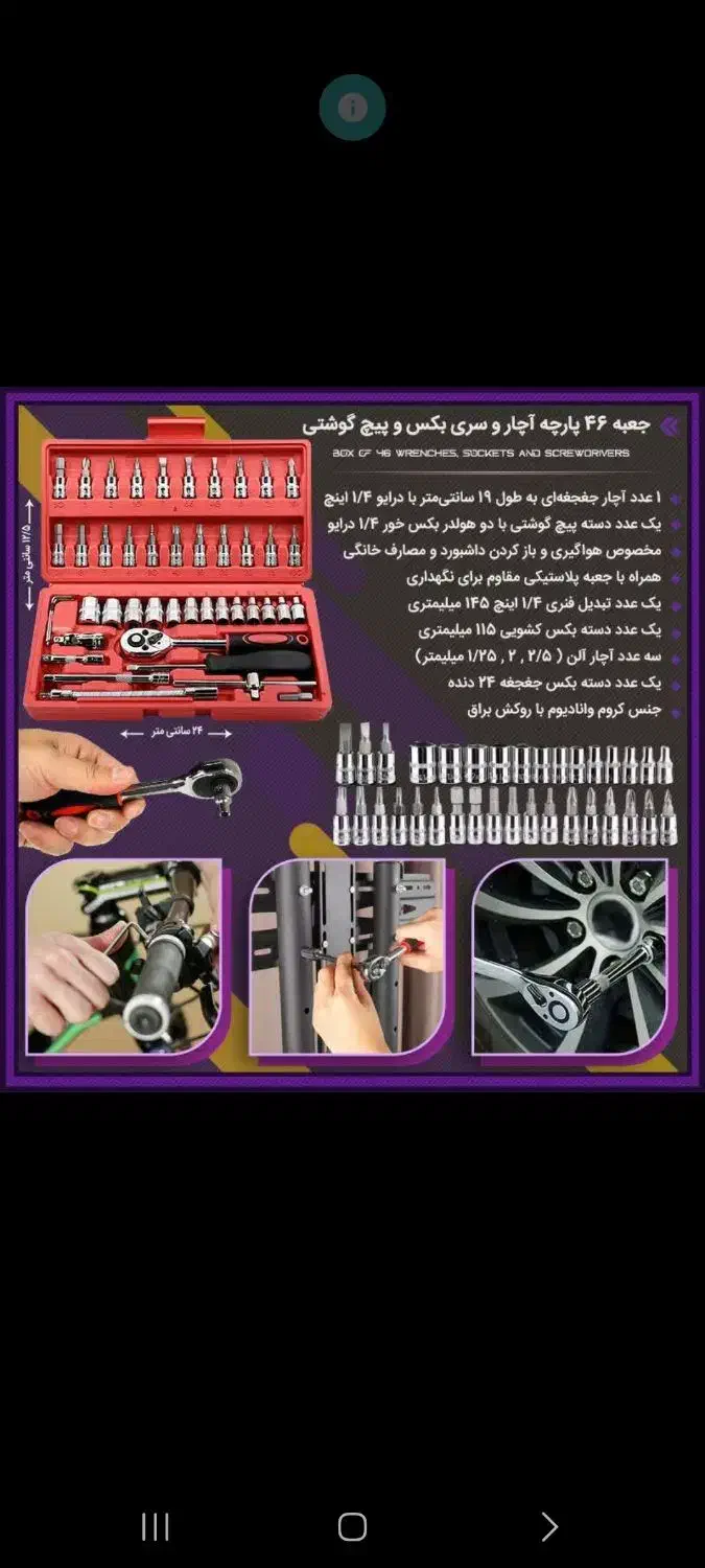 آچار بکس|ابزارآلات|ارومیه, |دیوار