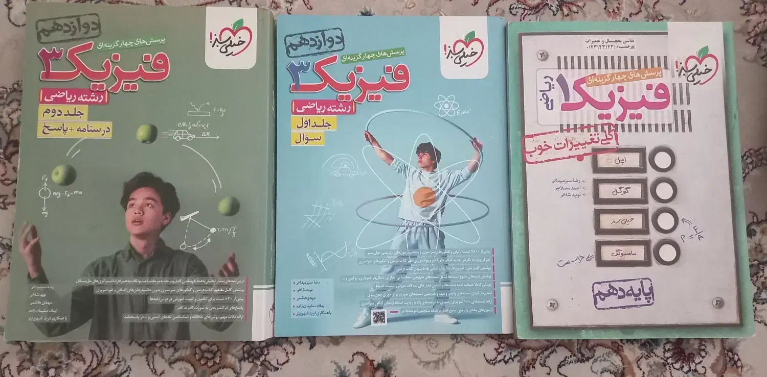 تست خیلی سبز  فیزیک (پرسشهای چهار گزینه ای )|کتاب و مجله آموزشی|گلپایگان, |دیوار