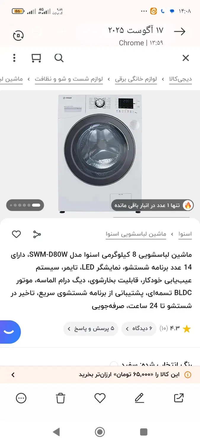 فروش ماشین لباسشویی اسنوا  8 کیلویی مدل SWM-D80W|ماشین لباسشویی و خشک‌کن لباس|قم, پردیسان|دیوار