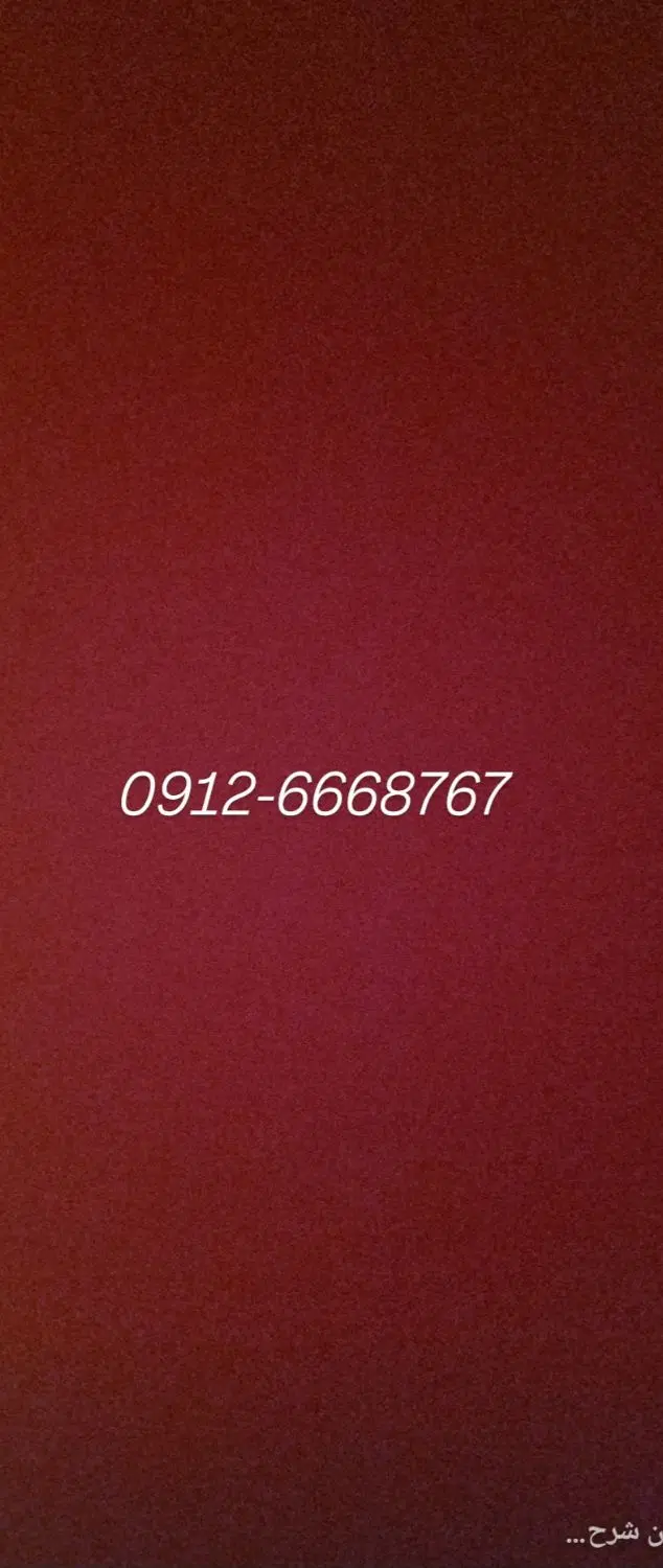 0912|سیم‌کارت|هشتگرد, هشتگرد قدیم|دیوار