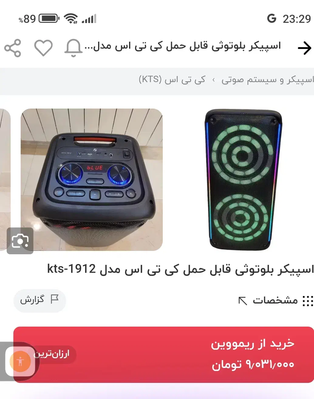 اسپیکرBTS1378وkts1756|سیستم صوتی خانگی|کرمان, |دیوار