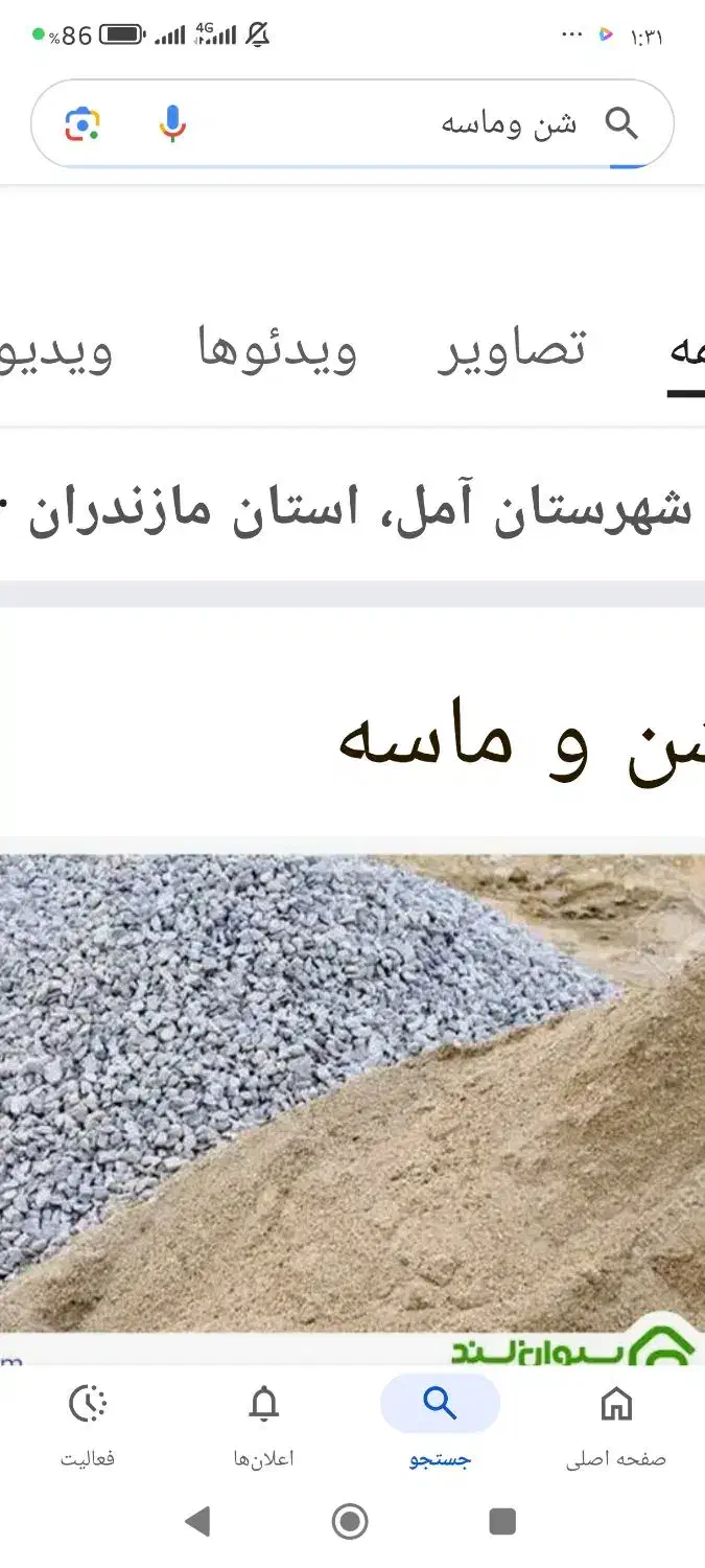 فروش مصالح ساختمانی شن و ماسه وغیره|مصالح و تجهیزات ساختمان|آمل, |دیوار