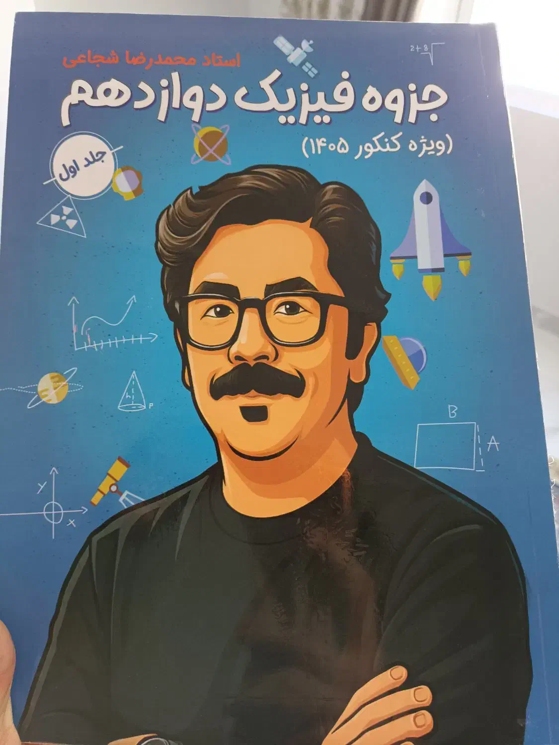 جزو فیزیک استاد شجاعی|کتاب و مجله آموزشی|ایلام, |دیوار