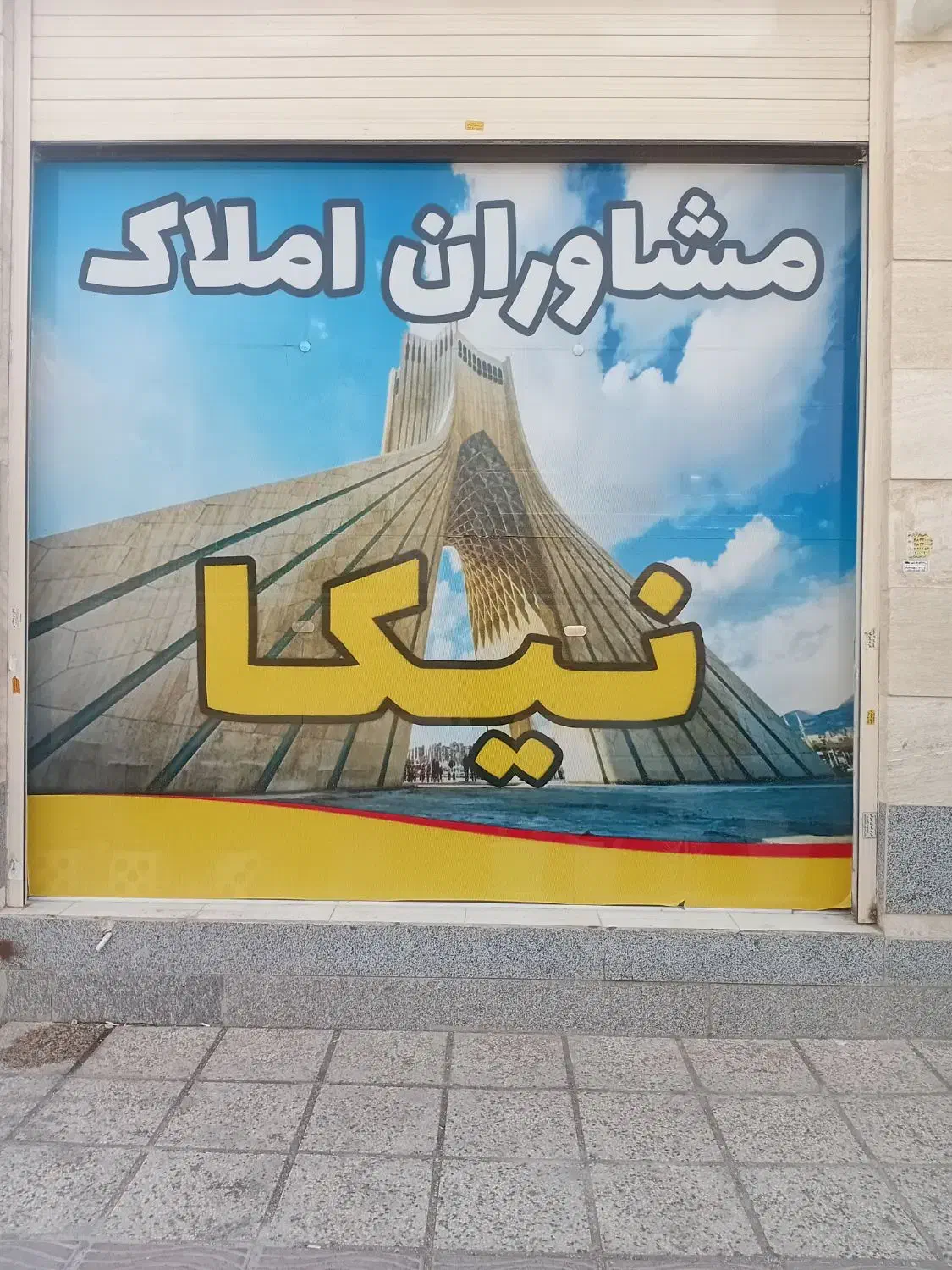 استخدام همکار در املاک|استخدام بازاریابی و فروش|شیراز, شهرک فرهنگیان|دیوار