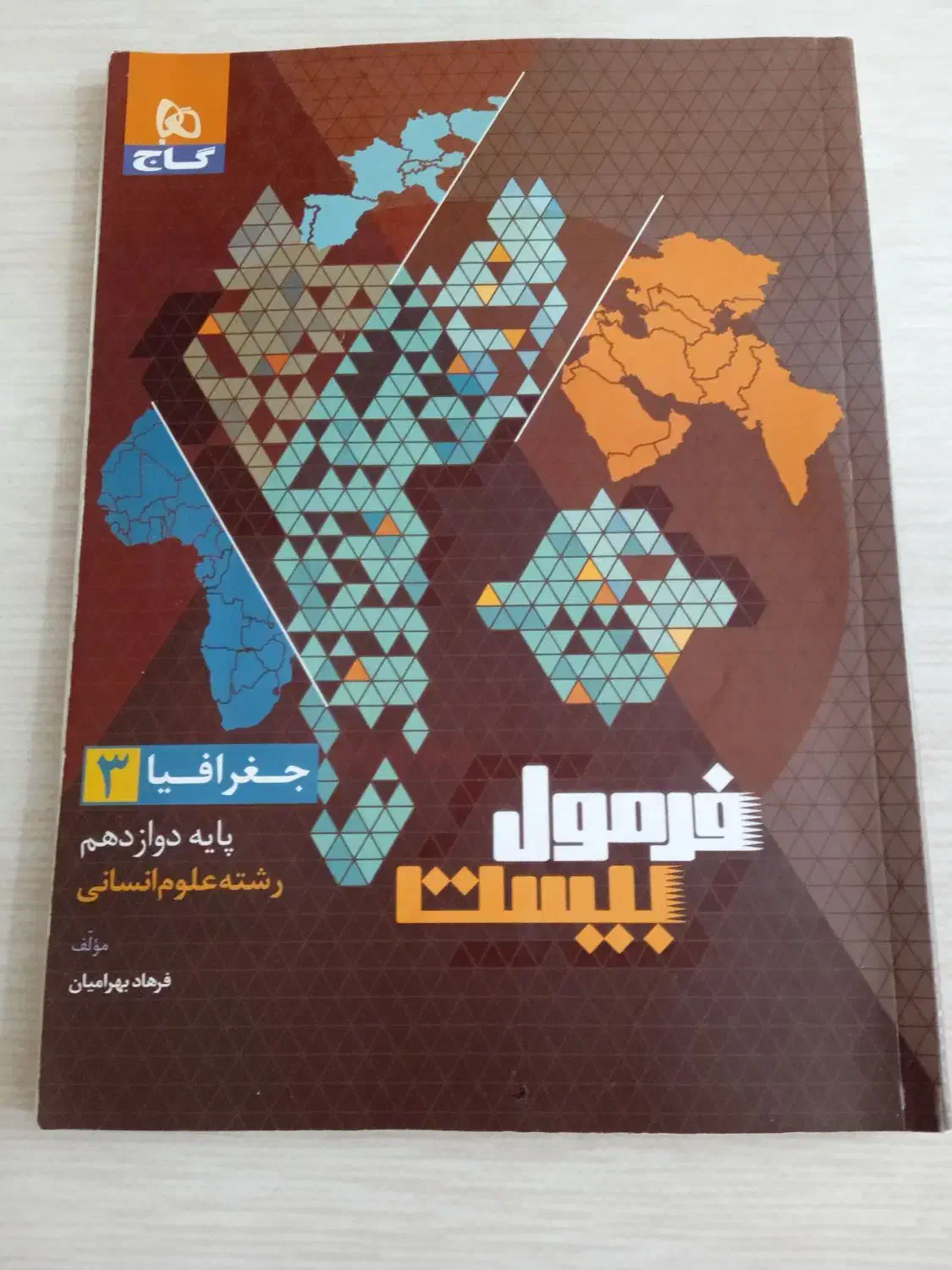 کتاب فرمول بیست دوازدهم انسانی|کتاب و مجله آموزشی|بم, |دیوار