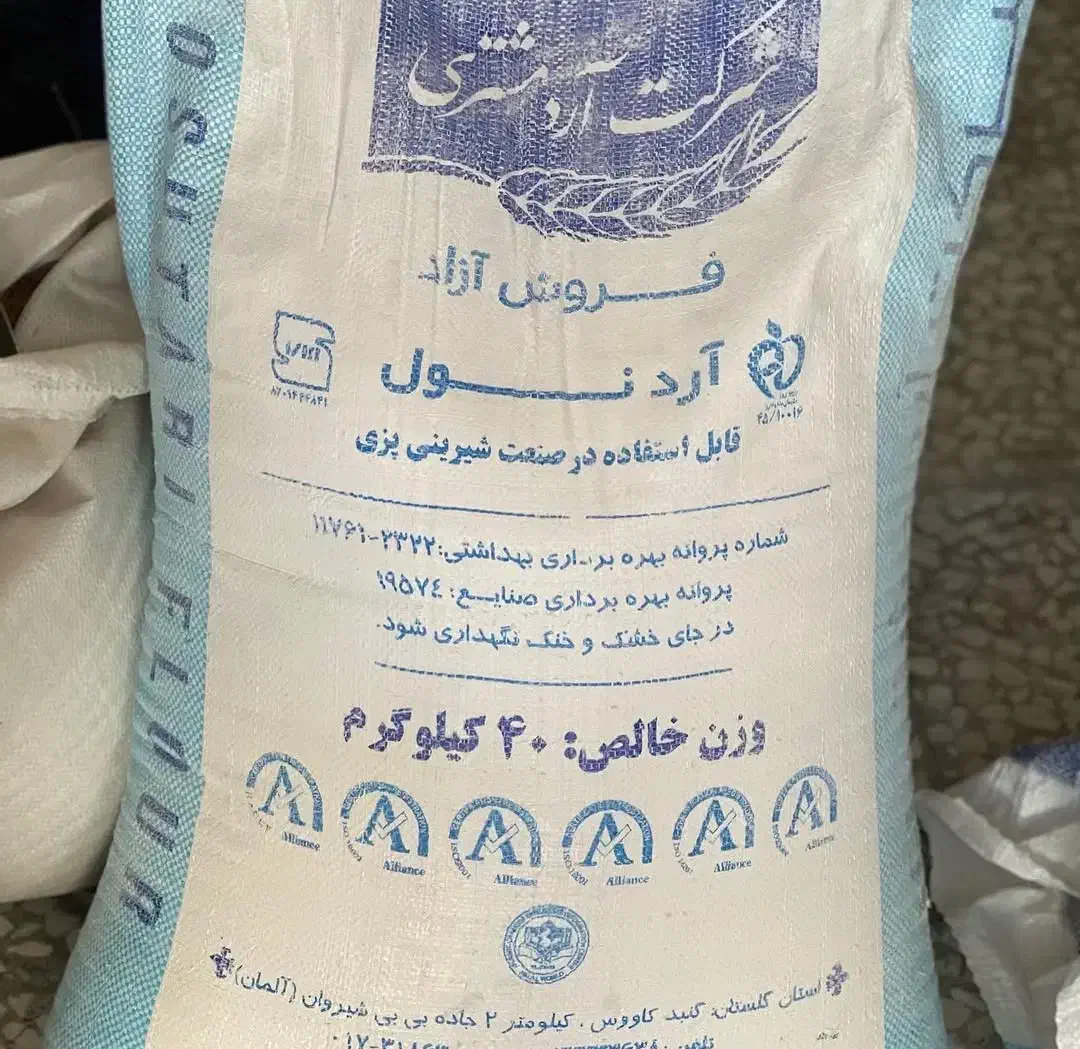 فروش مستقیم از کارخانه آرد نول گنبد(مشتری و محمدی)|عمده‌فروشی|تهران, آبشار تهران (دریاچه)|دیوار