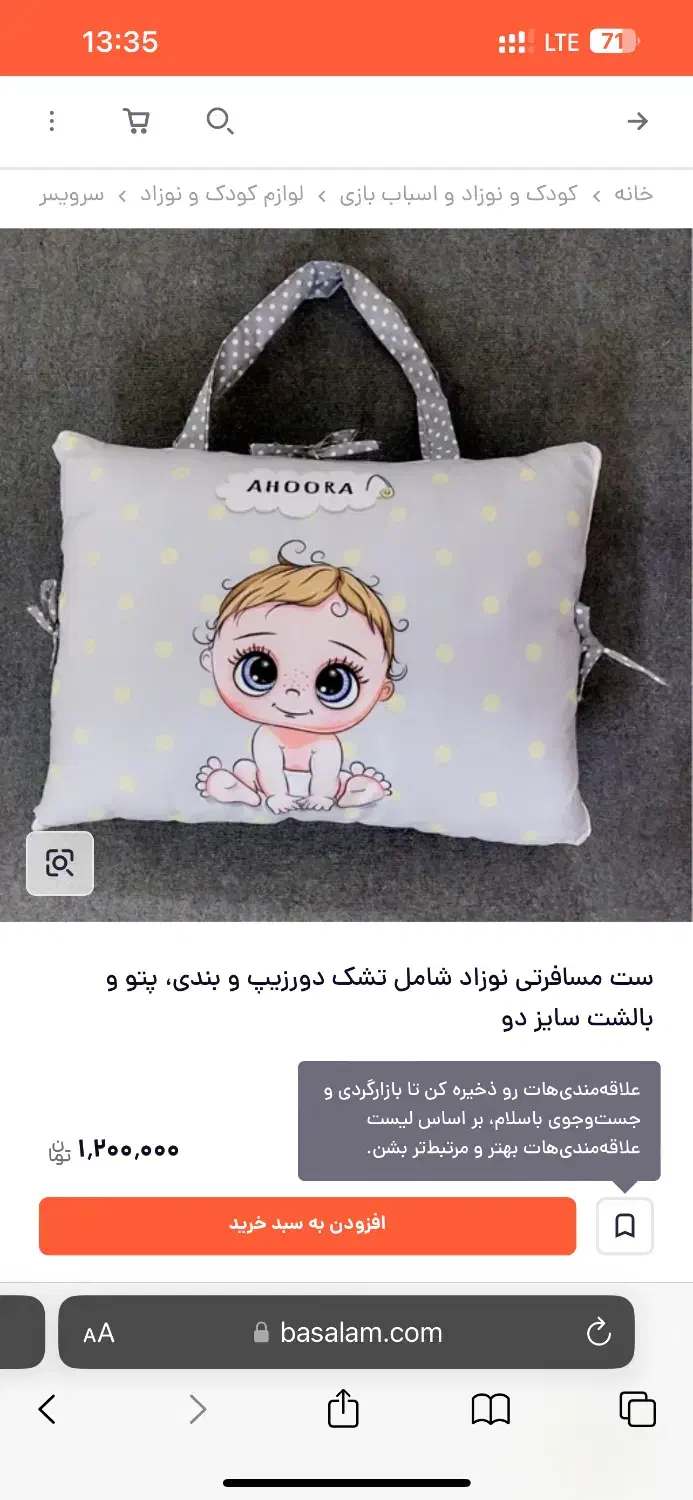 ست مسافرتی نوزاد|رختخواب، بالش، پتو|جیرفت, |دیوار