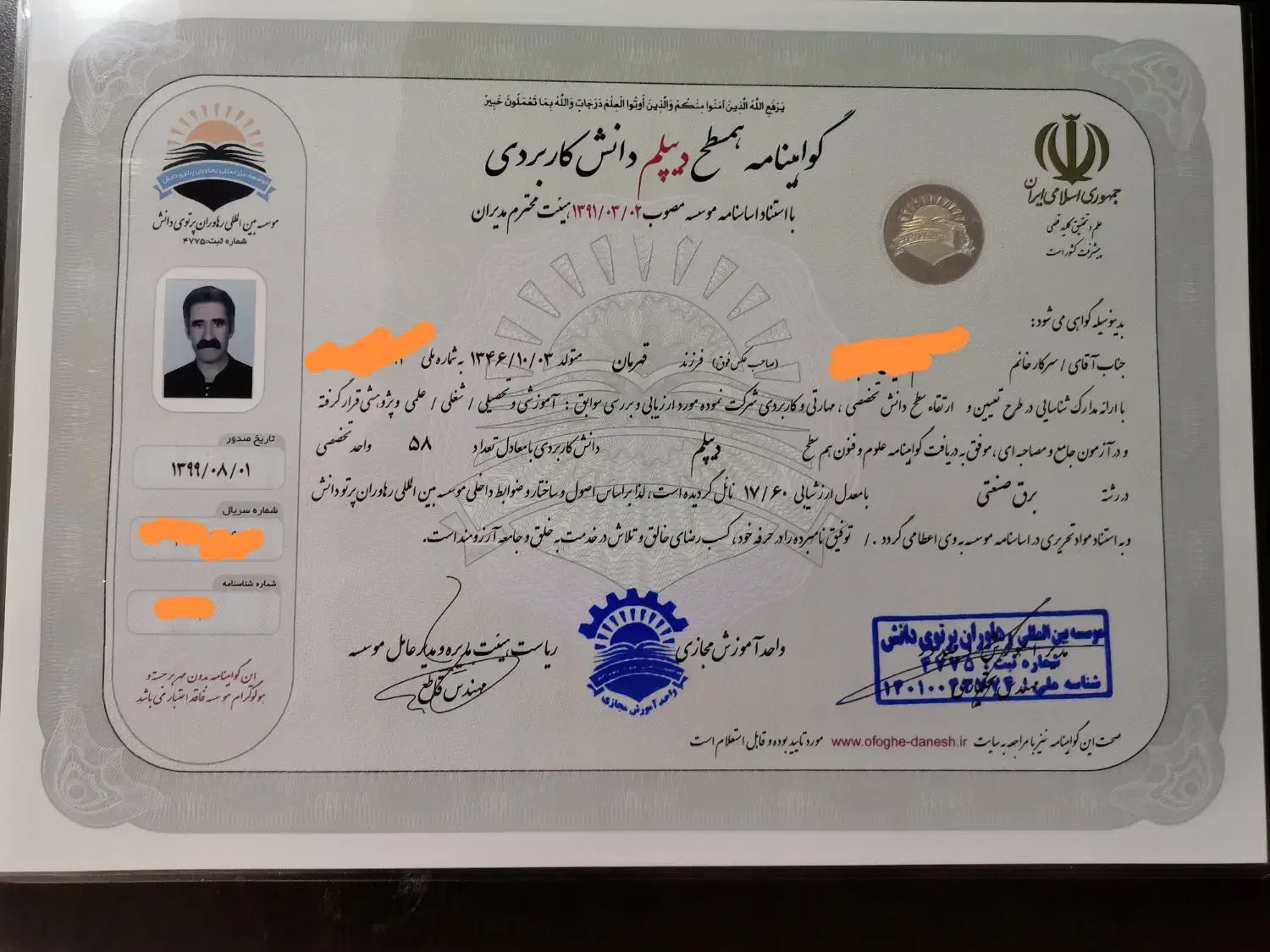 دیپلم تا دکتری به صورت غیر حضوری|خدمات آموزشی|بندرعباس, |دیوار