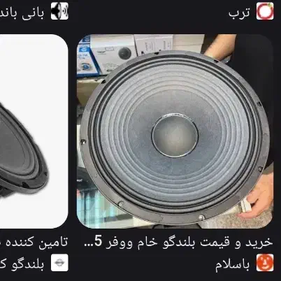 ووفر ۱۵ اینچ|سیستم صوتی خانگی|تهران, کرمان|دیوار