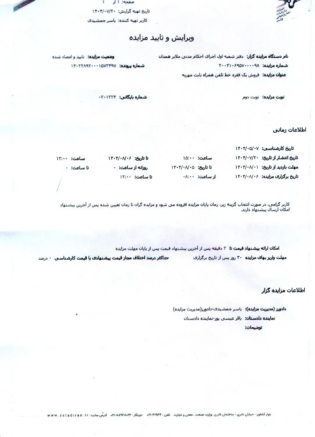 مزایده سیم کارت دائمی|سیم‌کارت|ملایر, |دیوار