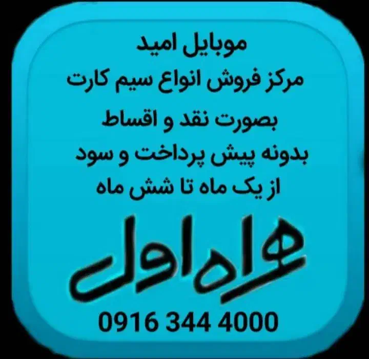 0930.641.6666|سیم‌کارت|دزفول, |دیوار