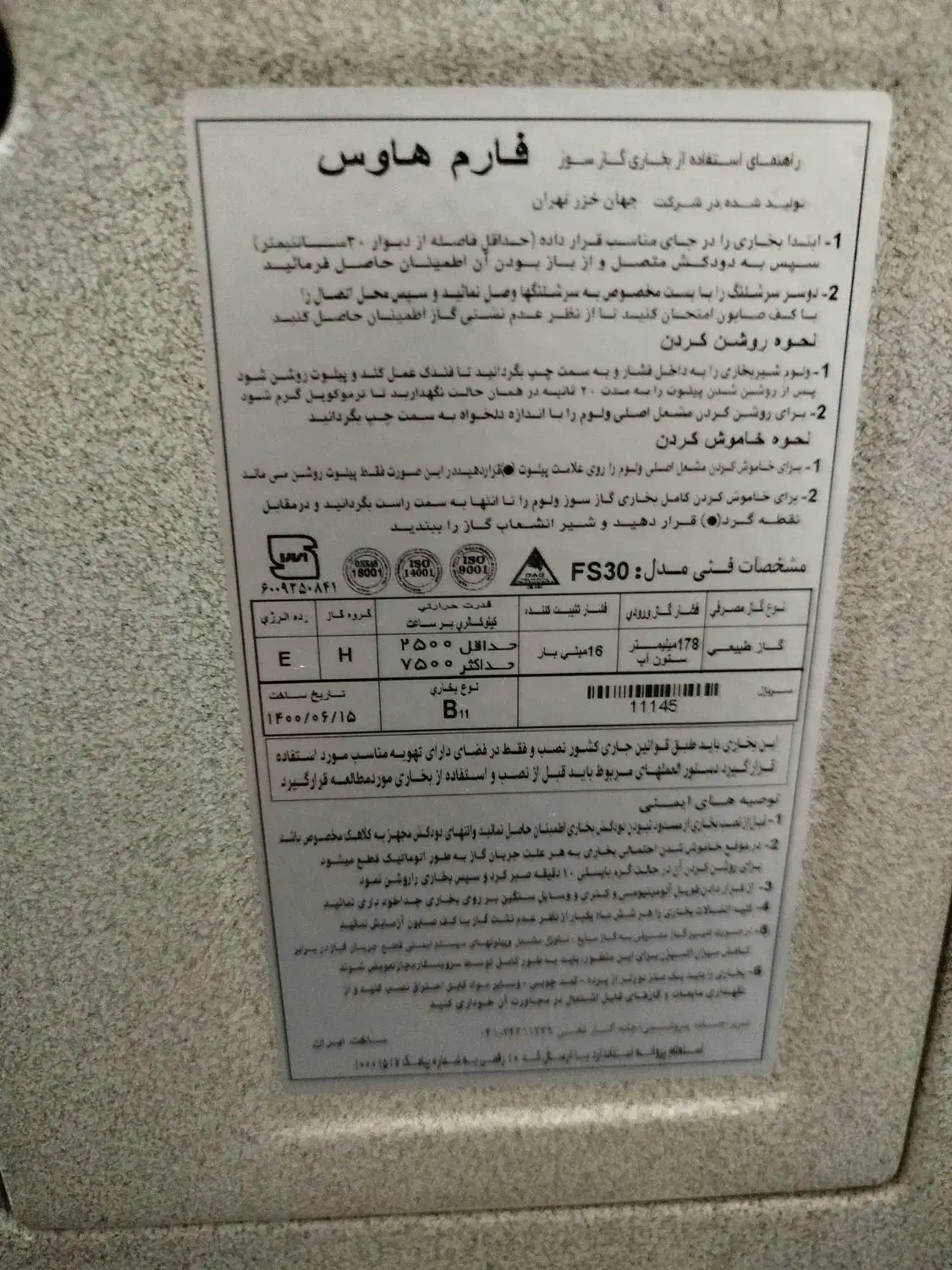 بخاری گازی|بخاری، هیتر، شومینه|شوشتر, |دیوار