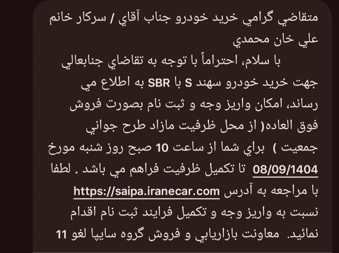 فروش حواله سهند محضری|خودرو سواری و وانت|قوچان, |دیوار