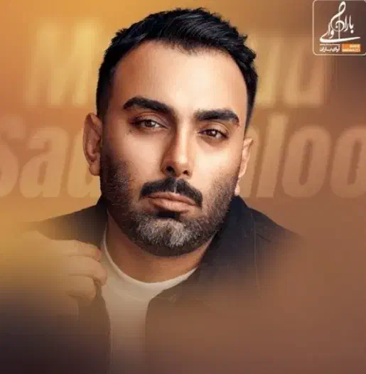 بلیط کنسرت مسعود صادقلو 21/22 ردیف های مختلف|بلیت کنسرت|کرمانشاه, |دیوار