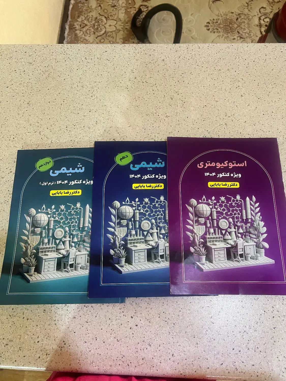 جزوه شیمی بابایی|کتاب و مجله آموزشی|اهواز, کوی مهدیس|دیوار
