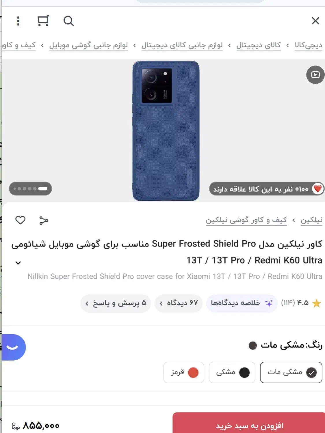 ۴ عدد قاب گوشی شیائومی ۱۳ تی|لوازم جانبی موبایل و تبلت|قم, صفائیه|دیوار