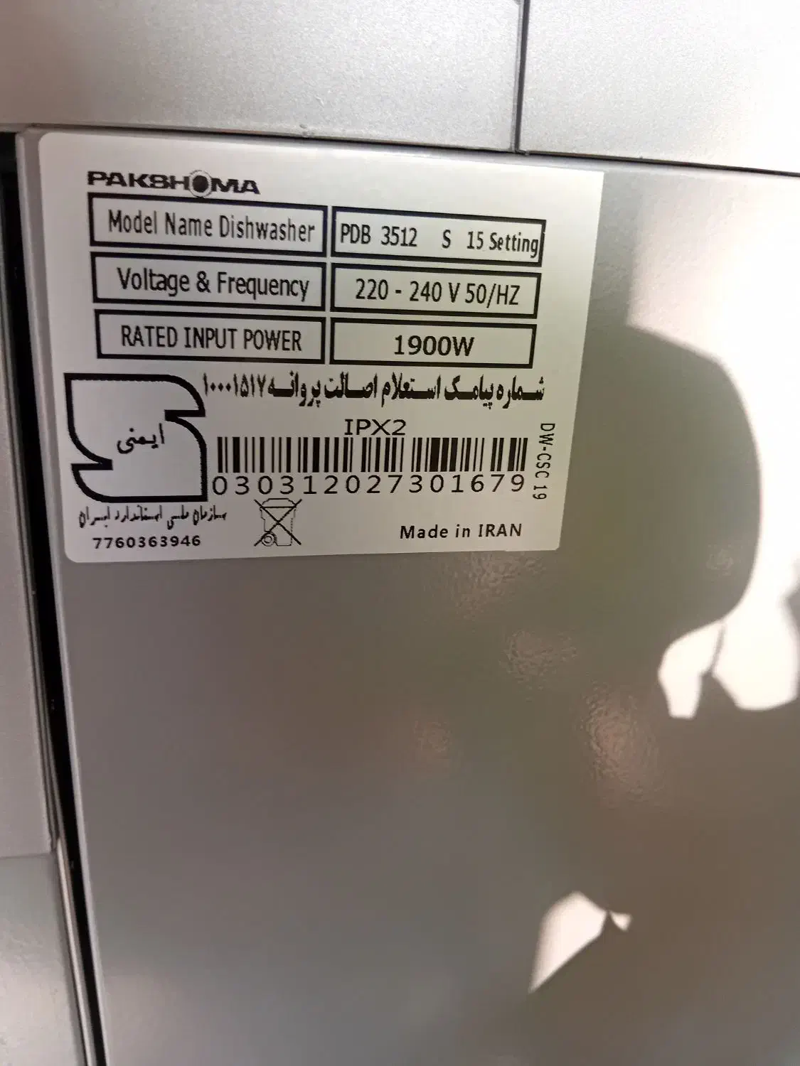 ظرف شویی ۱۵ نفره پاک شوما ۵ ماه گارانتی مانده|ماشین ظرفشویی|رشت, پیرسرا|دیوار