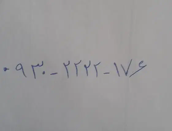 0930.2222.176|سیم‌کارت|تهران, سلسبیل جنوبی|دیوار