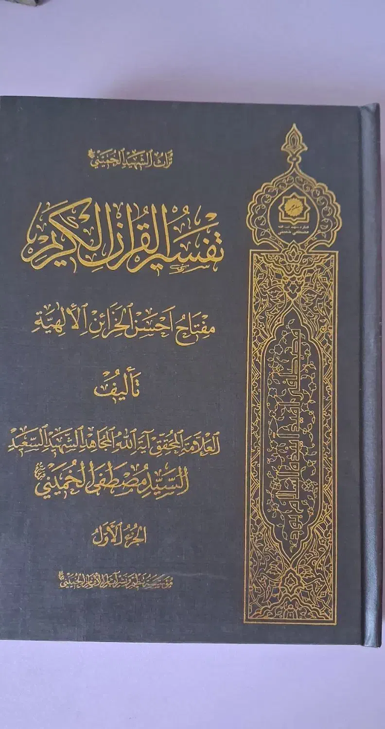 کتاب|کتاب و مجله مذهبی|رشت, رشتیان|دیوار