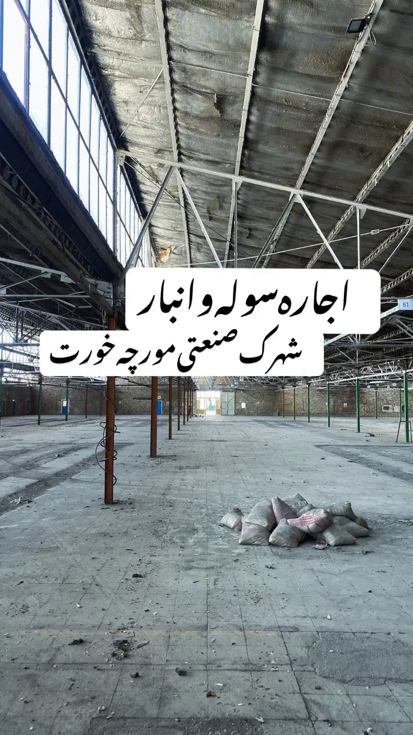 اجاره سوله و انبار بامتراژ های مختلف در مورچه خورت|اجارهٔ دفتر صنعتی، کشاورزی، تجاری|شاهینشهر, شهرک صنعتی مورچه خورت|دیوار