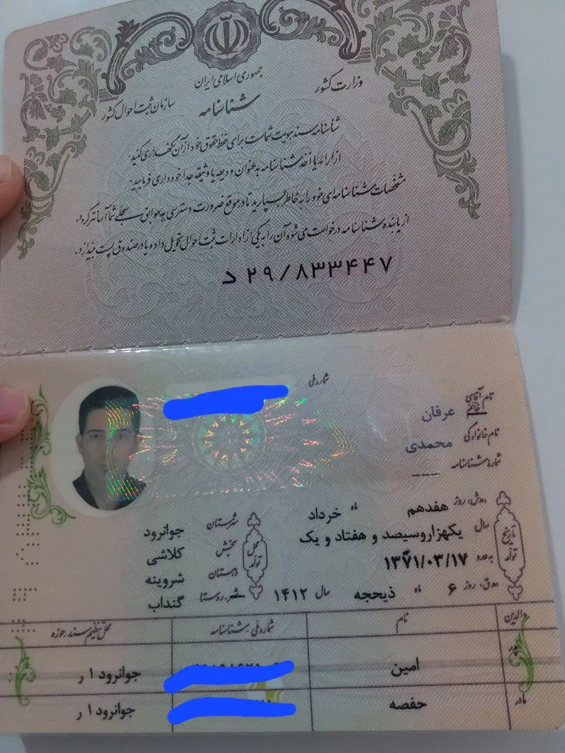 شناسنامه گم کردم|اشیا|رامسر, |دیوار