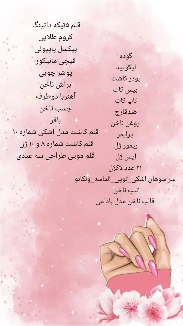 لوازم ناخن|آرایشی، بهداشتی، درمانی|هشتگرد, هشتگرد قدیم|دیوار