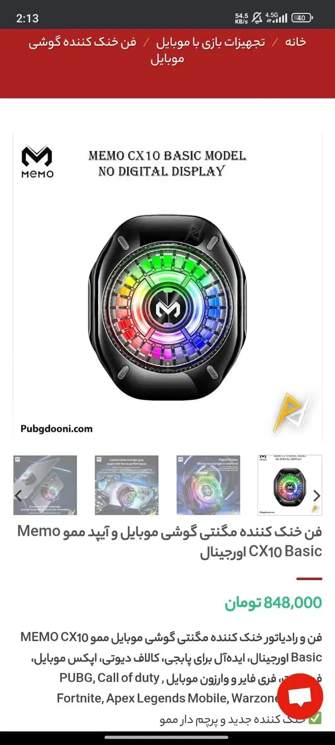 فن خنک کننده موبایل|لوازم جانبی موبایل و تبلت|بروجرد, |دیوار