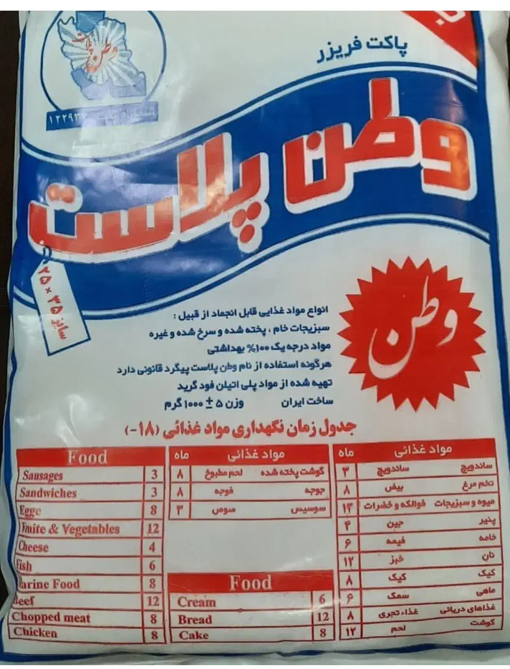 نایلون فریزر ۱۰۰ برگی مارک وطن|ظروف نگهدارنده، پلاستیکی، یکبارمصرف|کرمانشاه, |دیوار