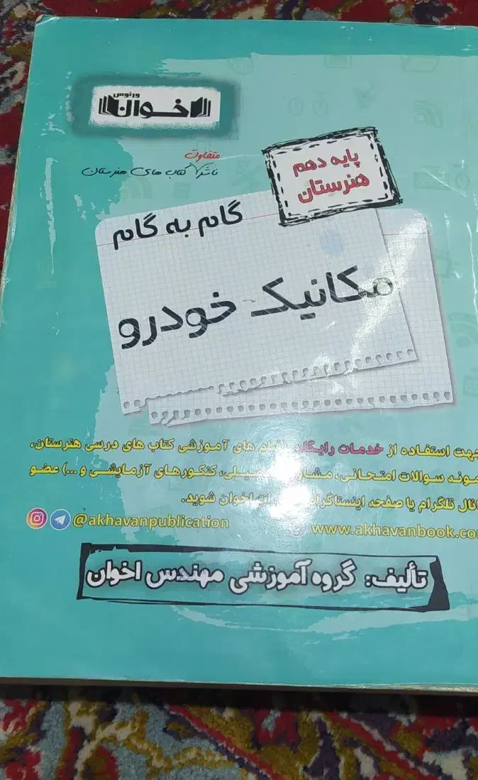 گام به گام دهم|کتاب و مجله آموزشی|شیراز, نیایش|دیوار
