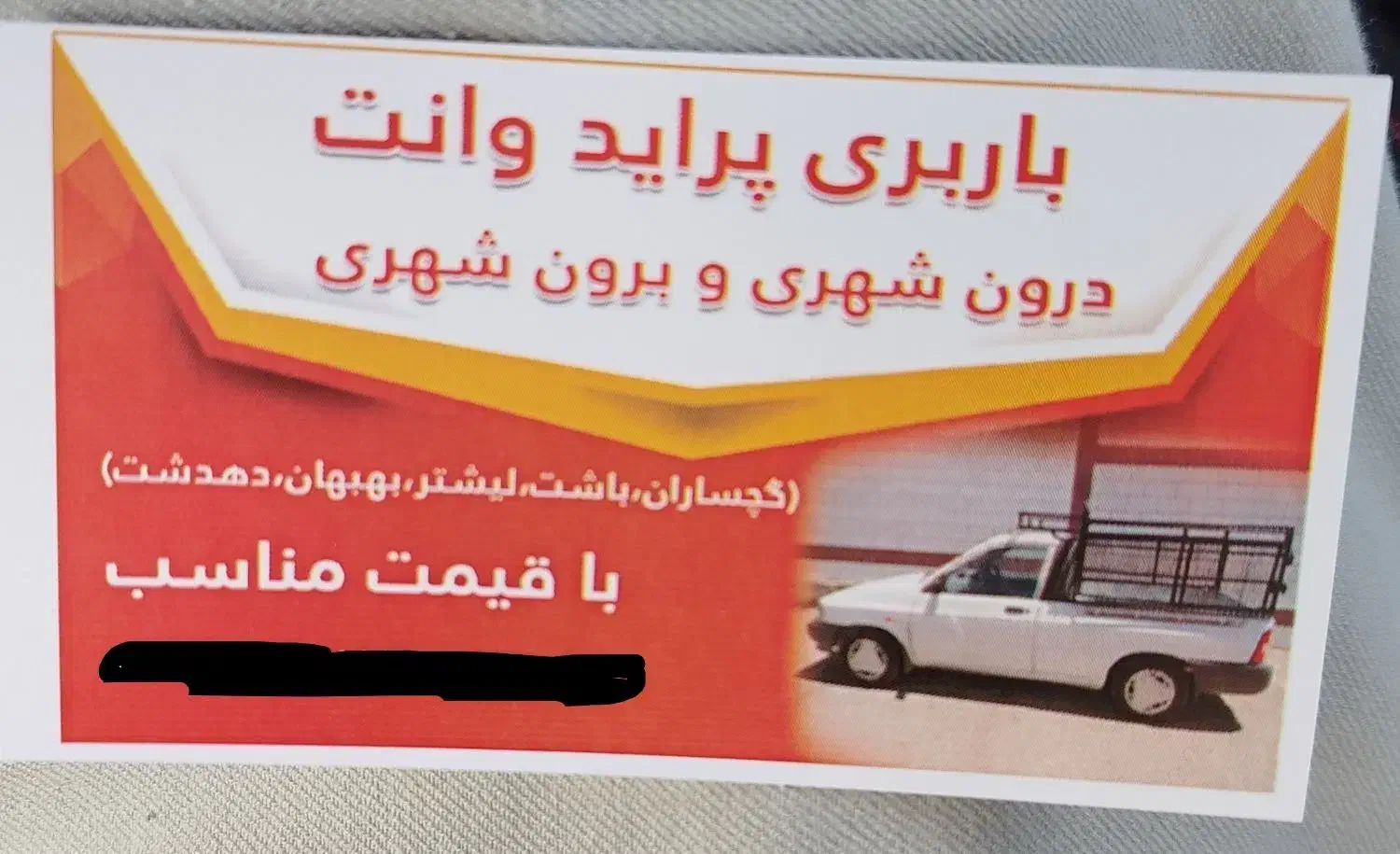 پراید وانت (باربری)|خدمات حمل و نقل|دوگنبدان, |دیوار