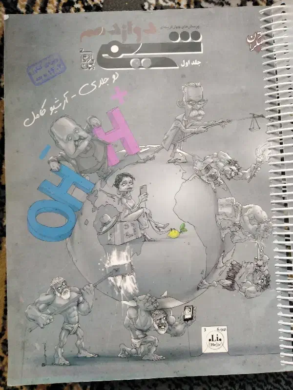 کتاب تست شیمی|کتاب و مجله آموزشی|شیراز, درکی|دیوار