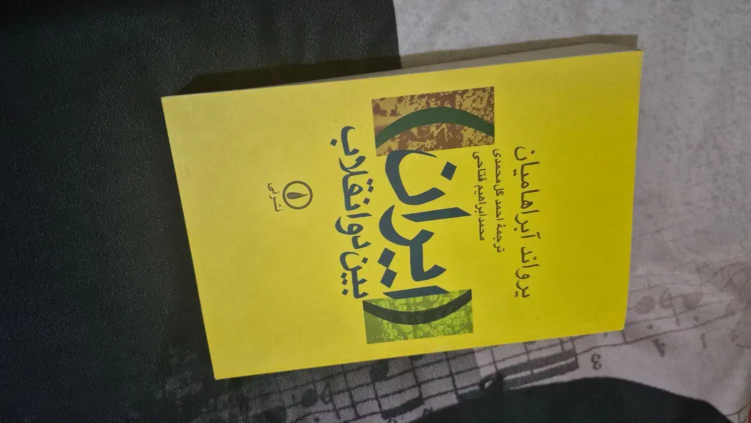 کتاب ایران بین دو انقلاب|کتاب و مجله تاریخی|تبریز, |دیوار