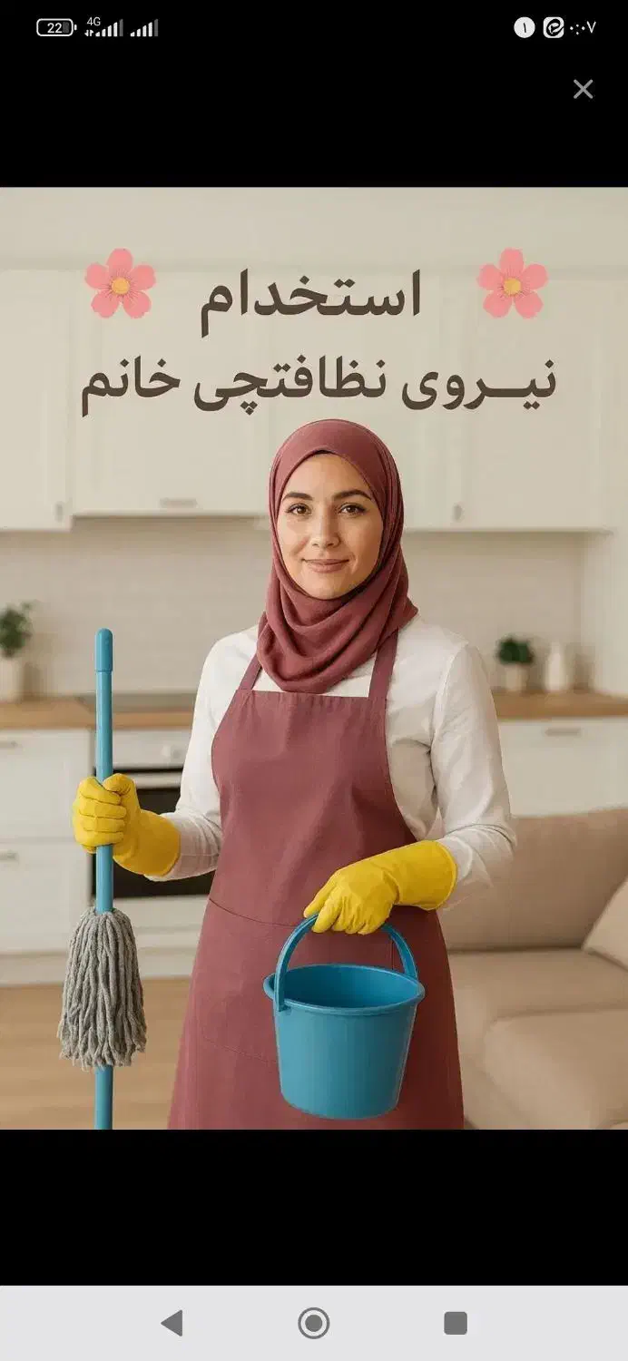 فروشنده خانم مجرد|استخدام سرایداری و نظافت|قم, زنبیل آباد|دیوار