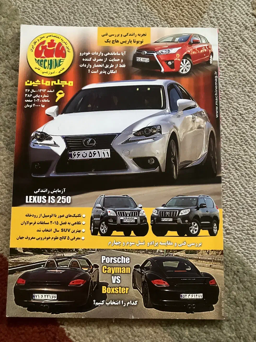 مجله ماشین قدیمی کلکسیونی|مجلات|تهران, امین حضور|دیوار