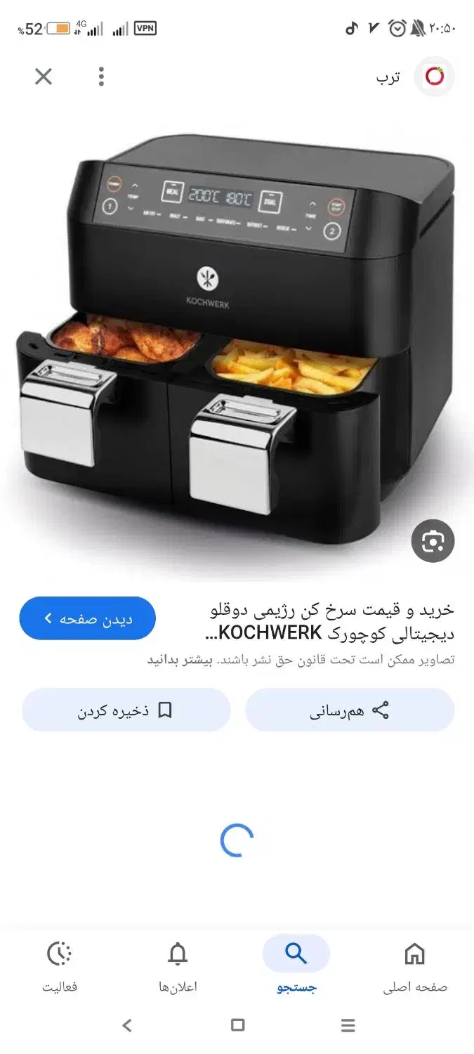 سرخ کن|اجاق گاز و لوازم برقی پخت‌وپز|استهبان, |دیوار