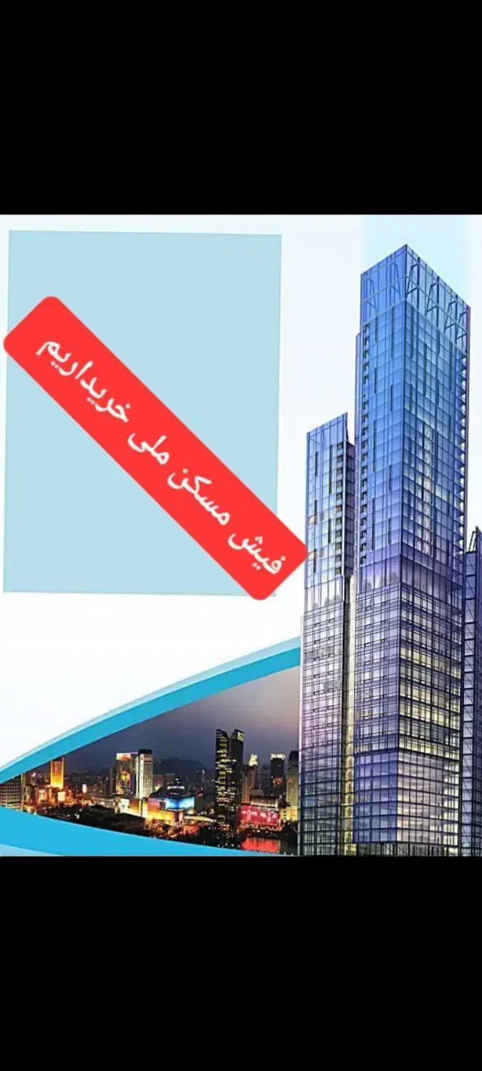 فیش  ۵۶۰ هکتاری فاز ۶|فروش آپارتمان|قم, مسکن مهر|دیوار