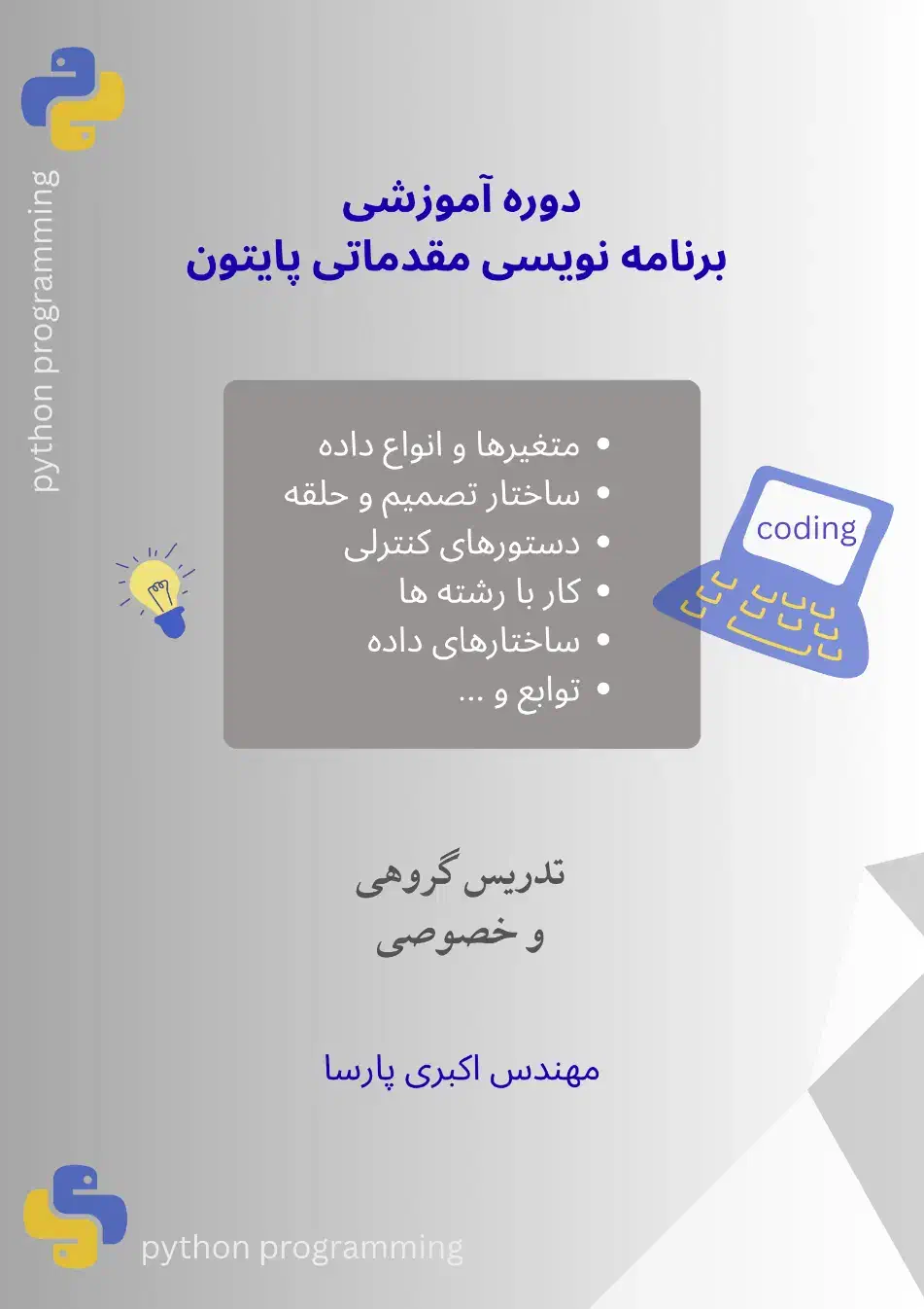 آموزش کامپیوتر ICDL، برنامه‌نویسی پایتون و ++c|خدمات آموزشی|همدان, |دیوار
