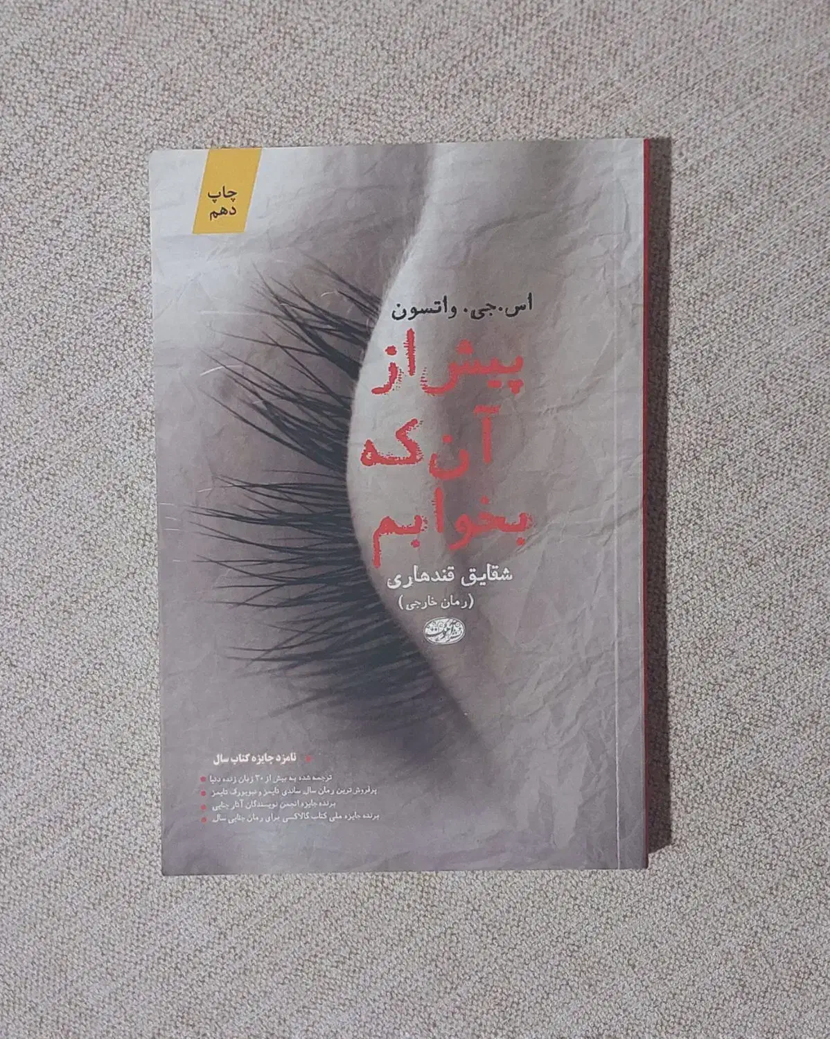 کتاب|کتاب و مجله ادبی|قم, سنگ بند|دیوار