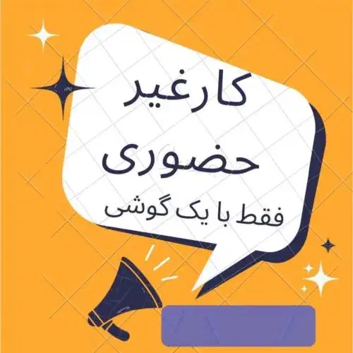 کار غیر حضوری در منزل|استخدام رایانه و فناوری اطلاعات|تهران, میدان ولیعصر|دیوار